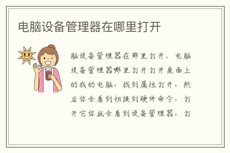 电脑设备管理器在哪里打开