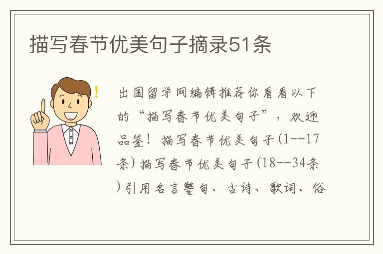 描写春节优美句子摘录51条