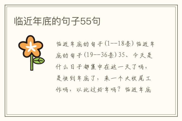 临近年底的句子55句