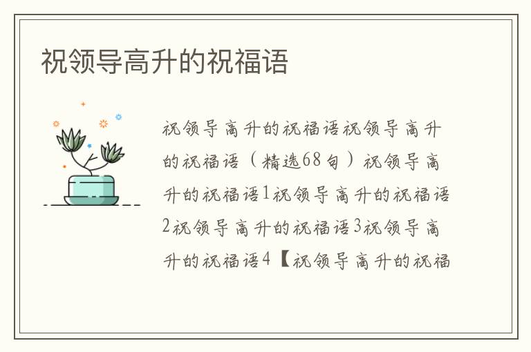 祝领导高升的祝福语