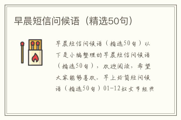 早晨短信问候语（精选50句）