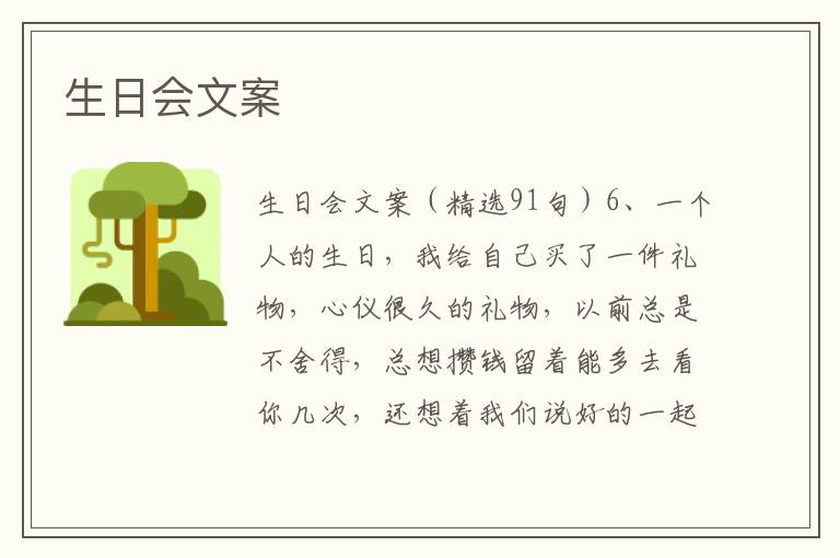 生日会文案