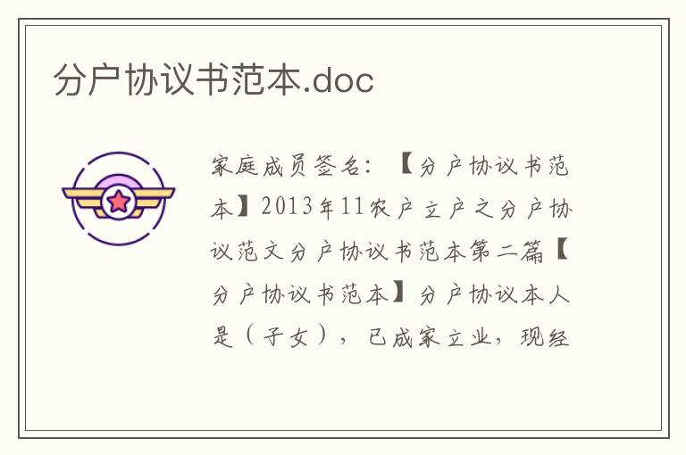 分户协议书范本.doc
