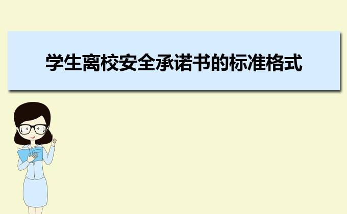 承诺书模板疫情学生_疫情承诺书学生版_疫情学生承诺书简写