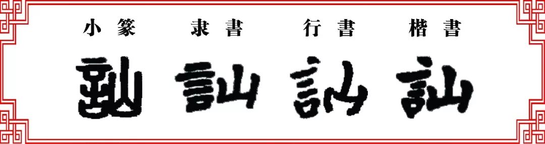 今山打字_今山怎么念_山 今是什么字