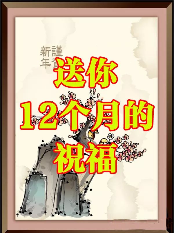 猪年新年祝福语简短 新年开年祝福问候语句