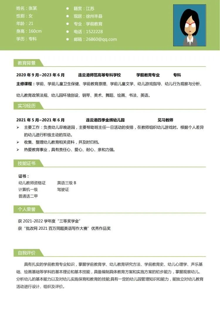 学前教育求职意向怎么写_学前教育求职意向书_意向求职学前写教育怎么写