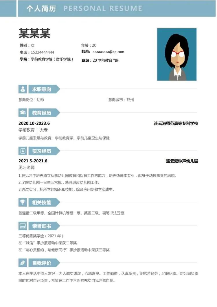 学前教育求职意向怎么写_意向求职学前写教育怎么写_学前教育求职意向书