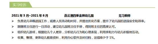 意向求职学前写教育怎么写_学前教育求职意向书_学前教育求职意向怎么写