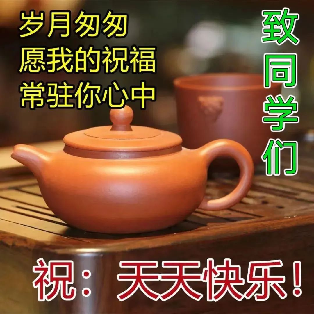 向同学群问候早上好_早上在同学群问好能说些什么_同学群早上问候语