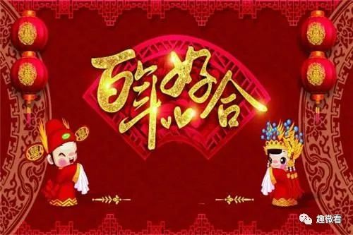 新人词结婚祝福语怎么说_新人结婚祝福语大全_祝福新人结婚的词
