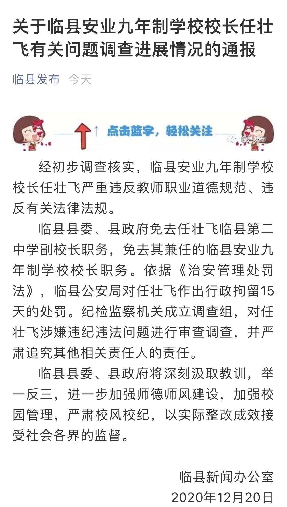 “性行为”检讨书事件涉事校长被行拘，多名