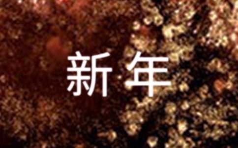 对女儿的新年贺卡祝福语