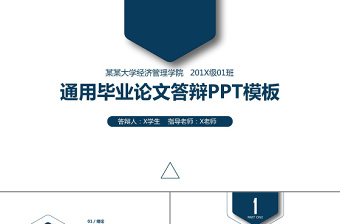 论文ppT模板_论文ppt_论文ppt模板免费