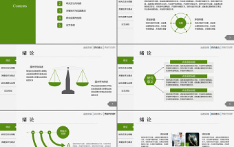 论文ppT模板_论文ppt模板免费_论文ppt