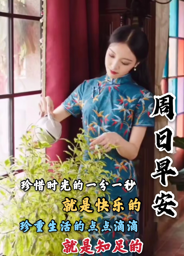 问候周末早安图片_周末早安问候_问候周末早安的句子