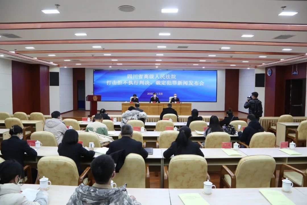 四川省高院发布关于拒不执行判决、裁定刑事