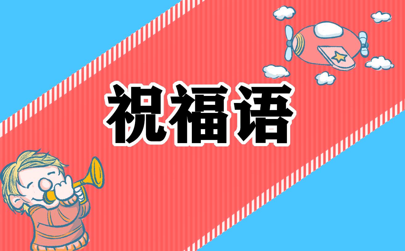 长辈对晚辈的生日祝福语