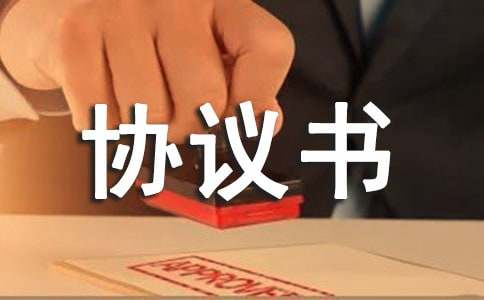 还款协议书