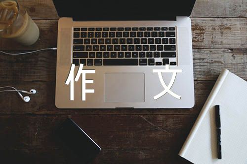 初中英语作文120字(合集十篇)