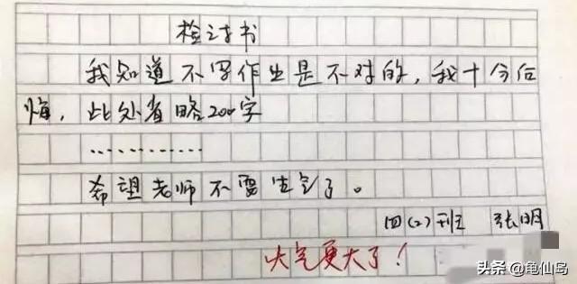 检讨认错1000字_自我认错检讨书200字_检讨书认错200字