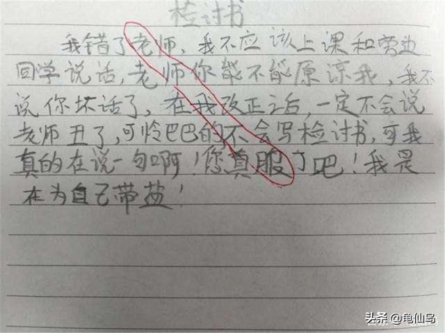 检讨认错1000字_自我认错检讨书200字_检讨书认错200字