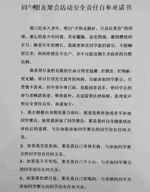 同学聚会责任承诺书_同学聚会免责承诺书_同学会聚餐免责承诺书