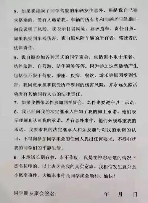 同学聚会责任承诺书_同学会聚餐免责承诺书_同学聚会免责承诺书