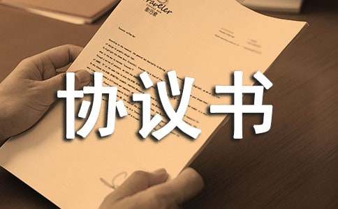 农村土地租赁协议书