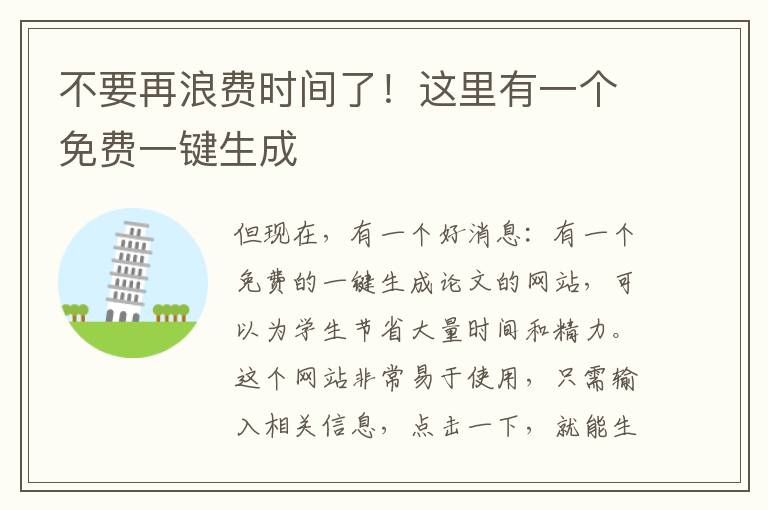 不要再浪费时间了！这里有一个免费一键生成