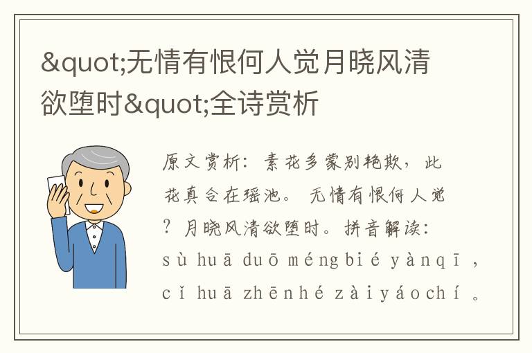 "无情有恨何人觉月晓风清欲堕时"全诗赏析