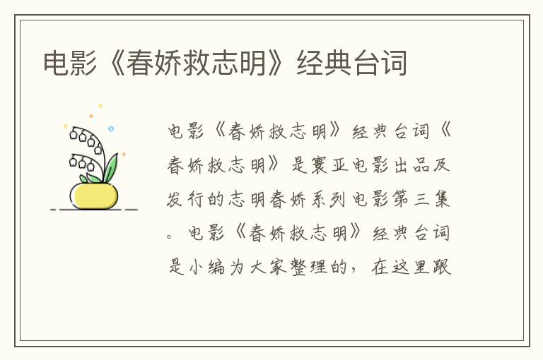 电影《春娇救志明》经典台词