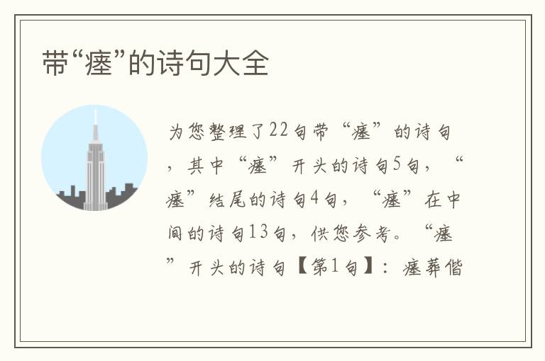 带“瘗”的诗句大全