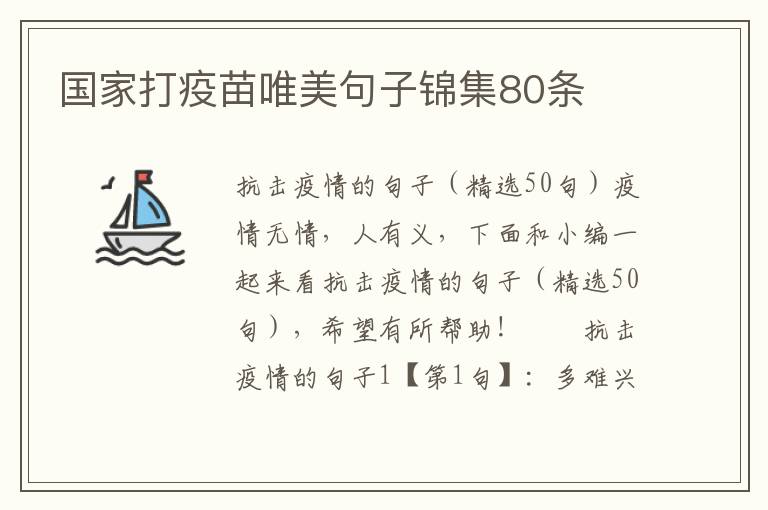 国家打疫苗唯美句子锦集80条