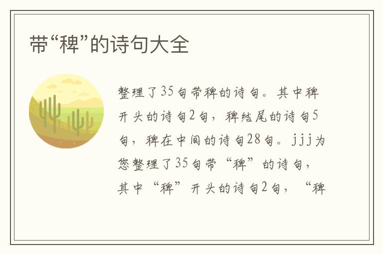 带“稗”的诗句大全