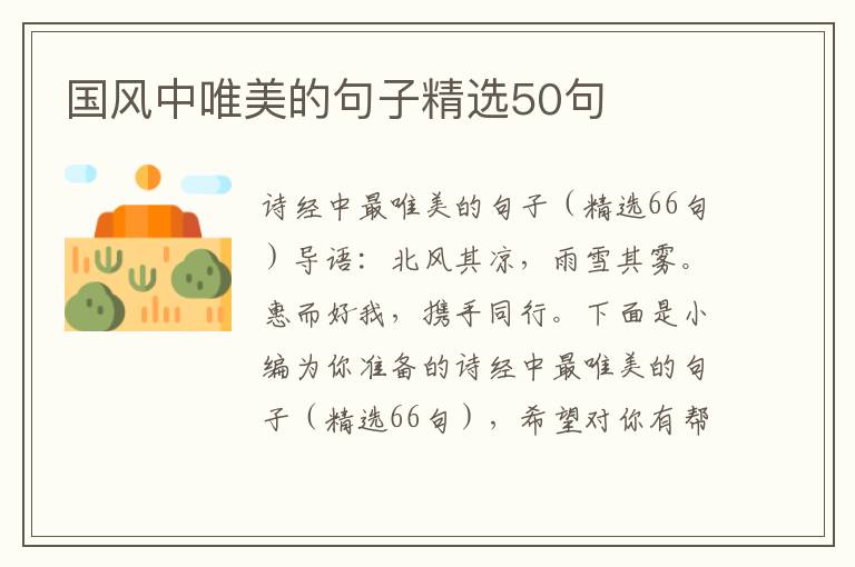 国风中唯美的句子精选50句
