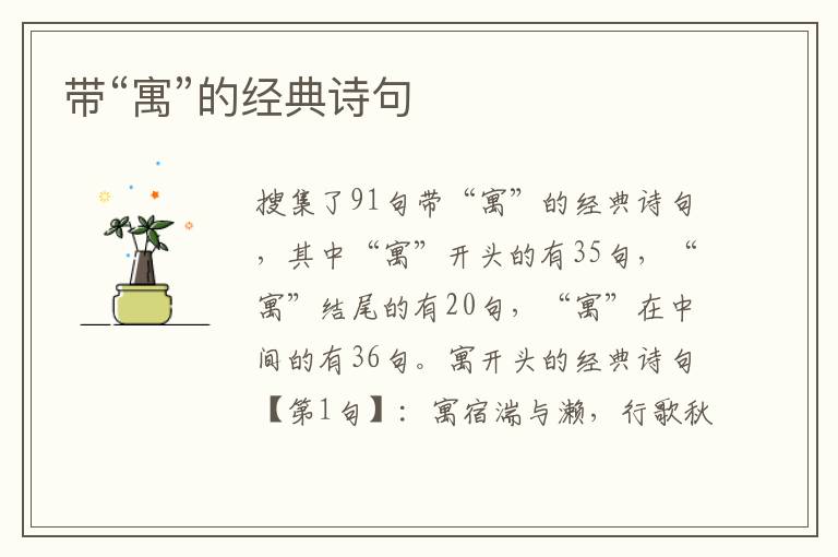 带“寓”的经典诗句