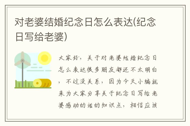 对老婆结婚纪念日怎么表达(纪念日写给老婆)