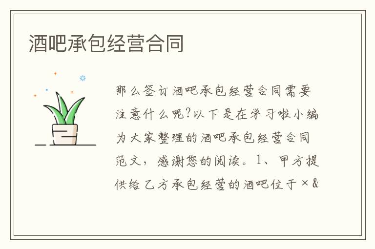 酒吧承包经营合同